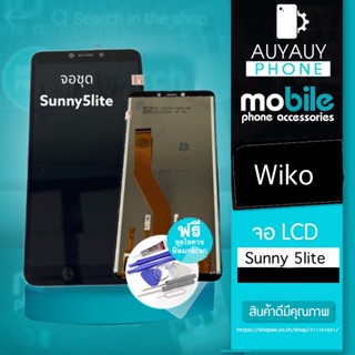 จอ Wiko Sunny 5lite lCD จอ wiko sunny 5lite แถมฟรีชุดไขควง