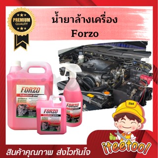 🚗 Forzo น้ำยาล้างเครื่อง แท้100% จากเชียงกง สูตรเข้มข้น ล้างออกทุกคราบ น้ำยาล้างห้องเครื่อง น้ำยาล้างเครื่องยนต์ จารบี