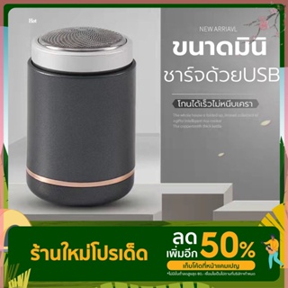 เครื่องโกนหนวดไฟฟ้าขนาดเล็ก ที่โกนหนวดไฟฟ้า มีดโกนหนวดไฟฟ้า ชาร์ดด้อยUSB กันน้ำ ปลอดภัยไม่หนีบเครา โกนได้รวดเร็วและสะอาด