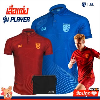 WARRIX เสื้อทีมชาติไทย 2022-2023 รุ่นนักเตะ(PLAYER) ของแท้ 100%