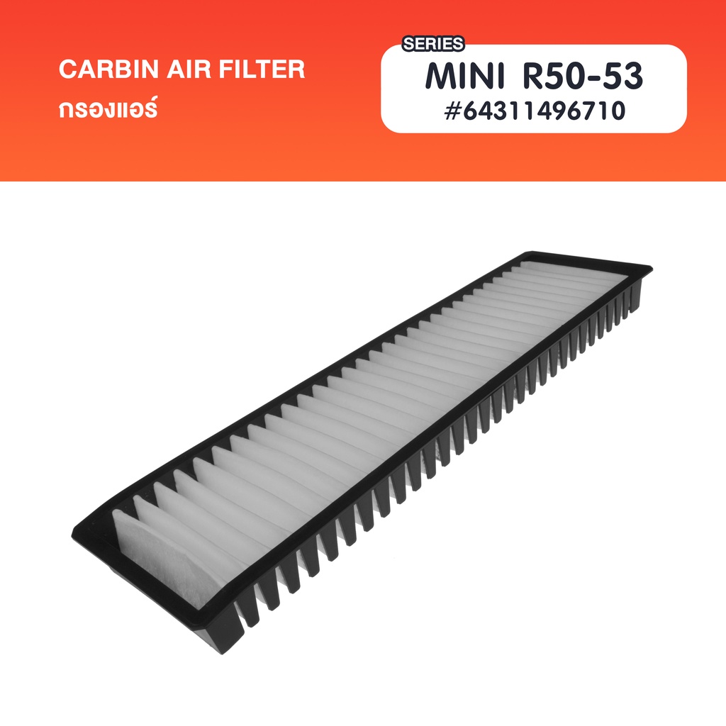 กรองแอร์ Mini Cooper R Serie R50-R61