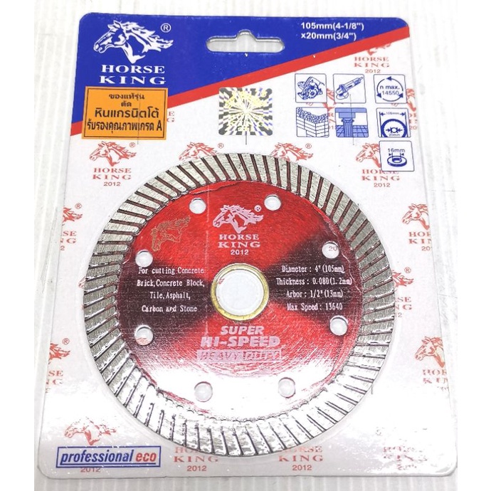 HORSE KING ใบตัดเพชร 4″ ตราราชาม้า ของแท้ ราคาต่อ1ใบ ใบตัดแกรนนิต ใบตัดแกรนนิตโต้ HORSEKING