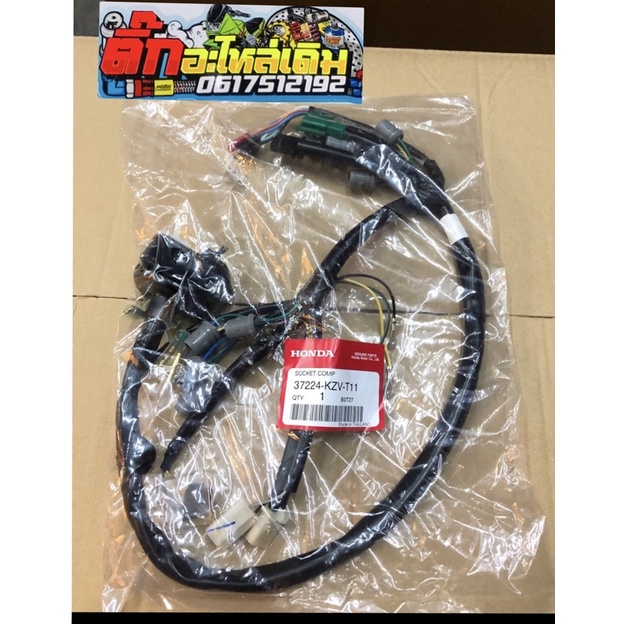 สายไฟไมล์ดรีมซุปเปอร์คัพรุ่นสตาร์มือปี2011-2017(ไฟเหลี่ยม) แท้ศูนย์ 37224-KZV-T11🔹