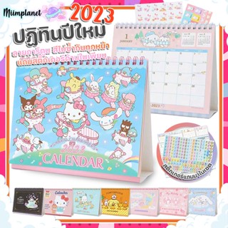 (พร้อมส่ง) ปฏิทินตั้งโต๊ะ ปี 2023 Sanrio สีทั้งเล่ม มีสติกเกอร์ตกแต่ง Calendar ปฏิทินปีใหม่ ปฏิทิน ซานริโอ มายเมโลดี้