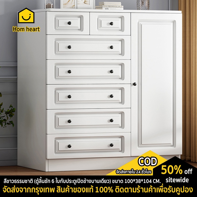 five furnitures ตู้เก็บของ ตู้เก็บของอเนกประสงค์  (ตู้ลิ้นชัก 7 ใบกับประตูเปิดข้างบานเดียว)