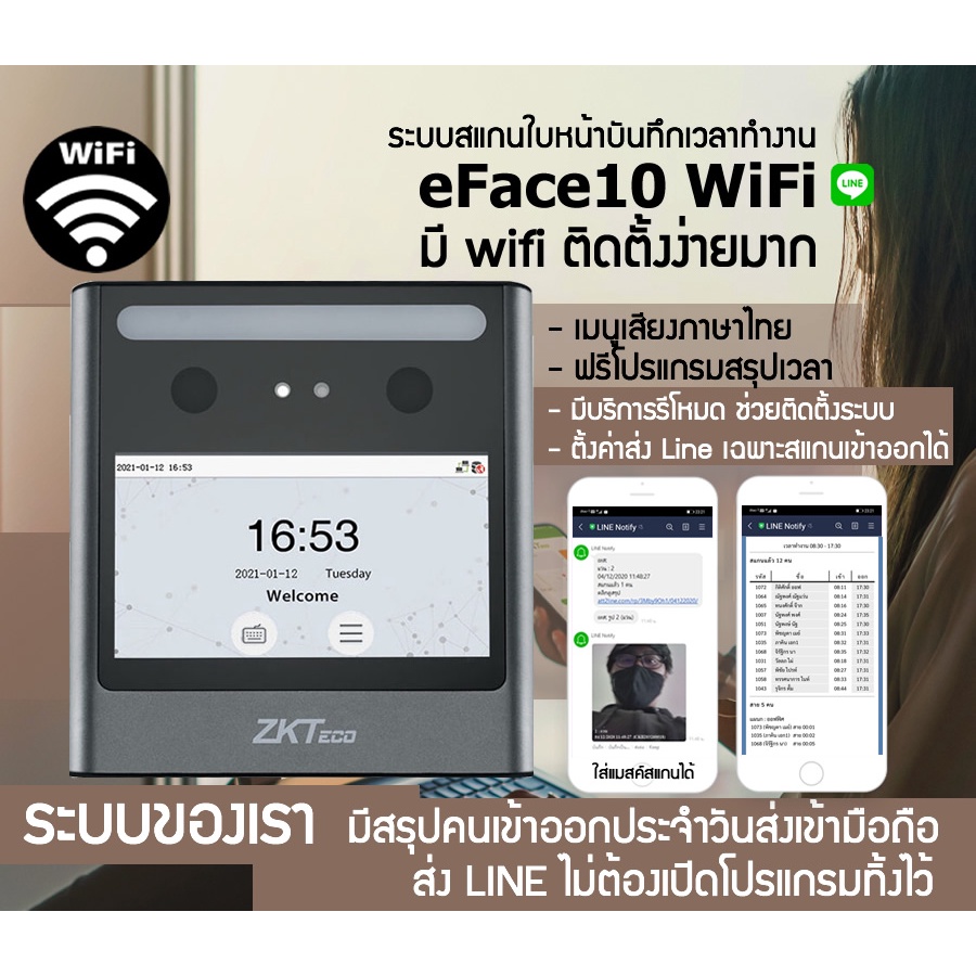 ส่ง Line ไม่ต้องเปิดโปรแกรมทิ้งไว้ มี Wifi ติดตั้งง่าย สแกนหน้าบันทึกเวลา  พร้อมโปรแกรมคำนวณเวลา ไม่มีรายปี | Shopee Thailand