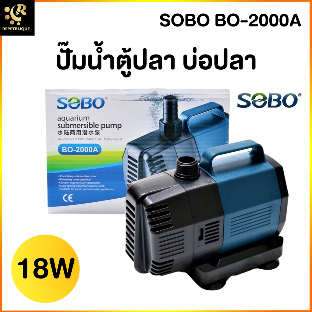 ปั๊มน้ำประหยัดไฟ SOBO รุ่น BO 2000A-9000A แกนใบพัดเซรามิค ปั๊มน้ำตู้ปลา ปั๊มน้ำบ่อปลา ปั๊มน้ำพุ Wate