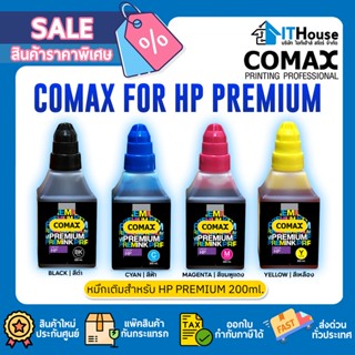 🌈COMAX FOR HP PREMIUM 200ml.🟡🔵🔴⚫ หมึกเติม Comax หมึกอิงค์เจ็ทอันดับ 1 สำหรับ HP 200ml. โคแมกซ์ 🔰