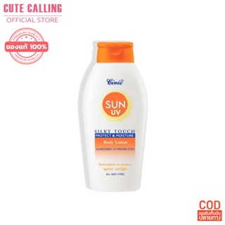 🔥โค้ด INCLZ55 ลด50% 🔥 ครีมกันแดด Civic Sun uv (Body lotion) ✨ของแท้100% รับตรงจากดิลเลอร์