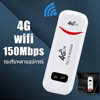 4G LTE 150 Mbps USB Modem Wifi Hotspot pocket wifi ตัวปล่อยสัญญาณไวไฟฮอตสปอต ตัวปล่อยสัญญาณ wifi