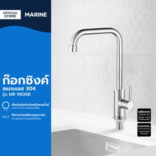 MARINE ก๊อกซิงค์ สแตนเลส 304 รุ่น MR 9606B |EA|