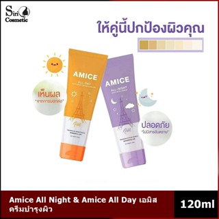 Amice All Night &amp; Amice All Day เอมิส ครีมบำรุงผิว 120 ml.