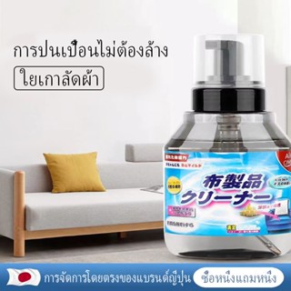 330mlนำเข้าจากญี่ปุ่น ทำความสะอาดโซฟา sofa cleaner สเปรย์ทำความสะอาดโซฟา  ทําความสะอาดพรมและทําความสะอาดผ้าม่าน