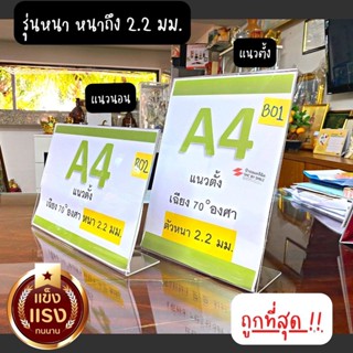 ป้ายตั้งโต๊ะ A4 ตัวแอล (L)🌺หนา รุ่นหนา2.2มิล🌺 แนวตั้ง แนวนอน สีใส ป้ายโฆษณา ป้ายโปรโมชั่น ป้ายตั้งโต๊ะ ป้ายเมนูตั้งโต๊ะ