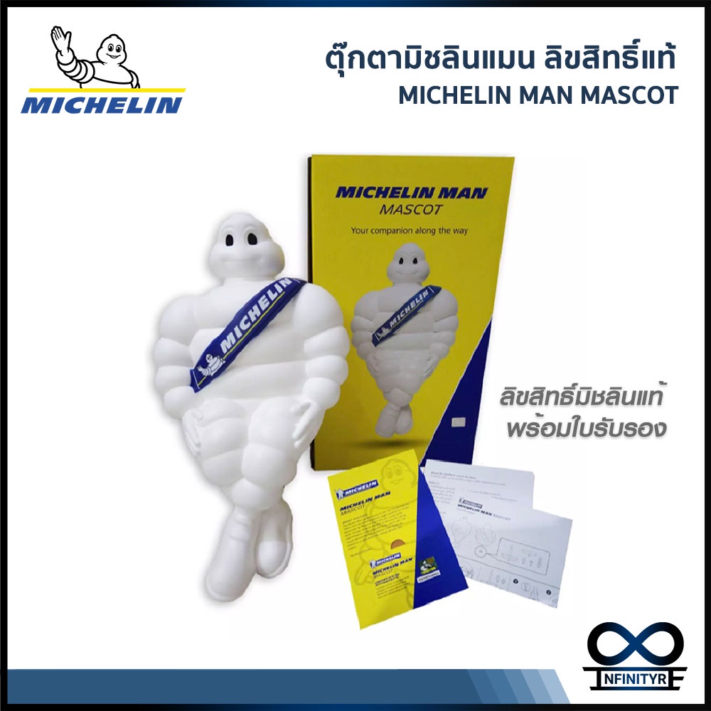 MICHELIN ตุ๊กตามิชลินแมน ขนาด 8 นิ้ว / 16 นิ้ว Michelin Man Mascot size 8 / 16 inches  ลิขสิทธิ์แท้มิชลิน