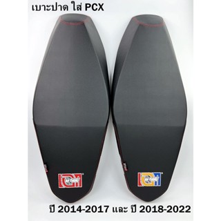 เบาะเอกนาทอง ใส่ PCX2014-2017 และ PCX2018-2022 ทรงปาด หัวต่ำ เบาะปาดPCX เบาะPCX150 เบาะPCX160