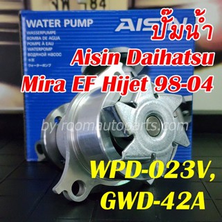 ปั๊มน้ำ aisin daihatsu mira ef hijet 98-04 (wpd-023v, gwd-42a)