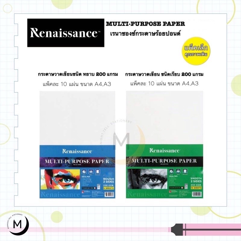 กระดาษร้อยปอนด์ เรนาซองซ์ สีขาว Renaissance 100 ปอนด์ ขนาด A4,A3หนา 200 แกรม แบบหยาบ/เรียบ แพ็คละ 5แ