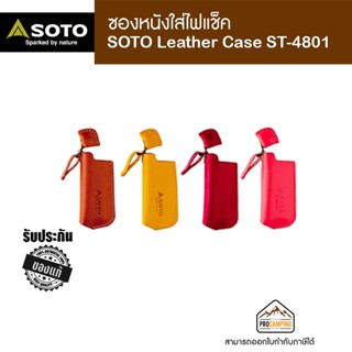 SOTO Leather Case ST-4801 (for SOTO Pocket Torch XT)