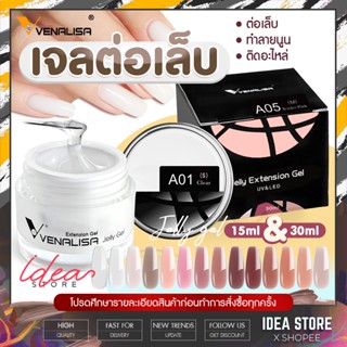 Venalisa Jelly Gel เจลต่อเล็บ ทำลายนูน ติดอะไหล่ ไม่ร้อนหน้าเล็บ พร้อมส่ง!