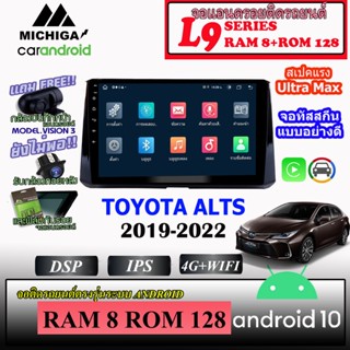 จอ ANDROID ติดรถ TOYOTA COROLA ALTS 2019-2022 MICHIGA L9 SERIES รองรับ APPLECARPLAY ANDROIDAUTO CPU 8CORE RAM8 ROM128