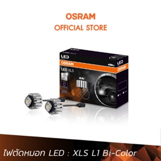 หลอดไฟตัดหมอกแอลอีดี (LED Fog light) รุ่น XLS L1 Bi-Color