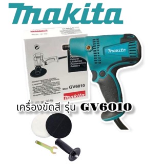 เครื่องขัดสี Makita รุ่นGV610  5 นิ้วกำลัง 800W ใช้ไฟ 220V ขัดสี ขัดเคลือบ ขัดกระดาษทราย ปรับระดับได้