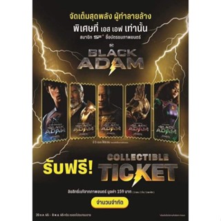 Collectible ticket Black Adam ยกเซ็ทของแท้จากSF(ส่งฟรี)