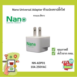 (พร้อมส่ง)หัวแปลงขาปลั๊กไฟ ปลั๊กอะแดปเตอร์ Universal Adapter Plug NN-ADP01