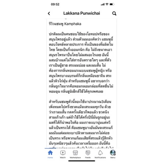 แชมพูคำผกา กลิ่นมินท์ลาเวนเดอร์ 300 ml. (ขวด)