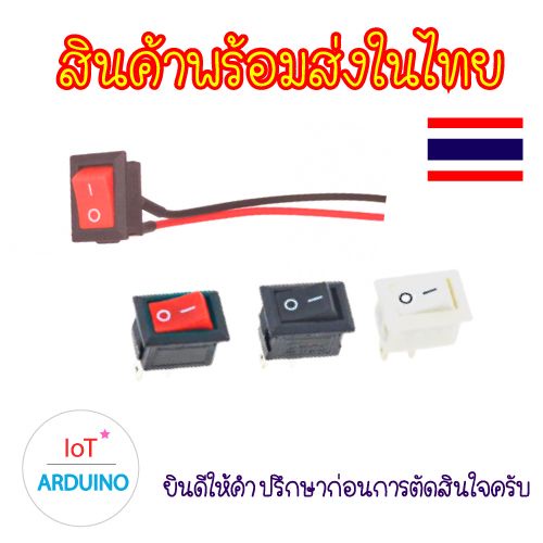 KCD11 สวิตซ์เปิด/ปิด แบบ 2 ขาและ 3 ขา 10x15mm (คละสี) เหมาะกัน Arduino สินค้าพร้อมส่ง!!! - รูปที่ 2