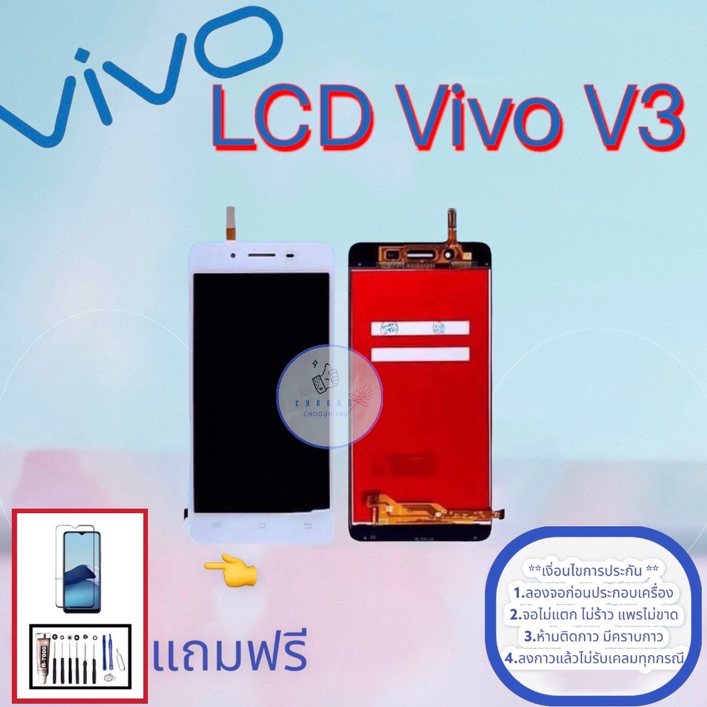 จอ Vivo V3 |  หน้าจอวีโว่ | แถมฟิล์มกระจกพร้อมชุดไขควงและกาวฟรี มีสินค้าพร้อมจัดส่ง จัดส่งของทุกวัน