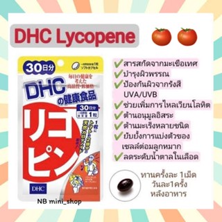 🔥พร้อมส่ง DHC vitamin Lycopene ไลโคปีน ขนาด 30 วัน ชะลอริ้วรอย ลดความหมองคล้ำ วิตามินนำเข้าจากประเทศญี่ปุ่น ของแท้ 100%