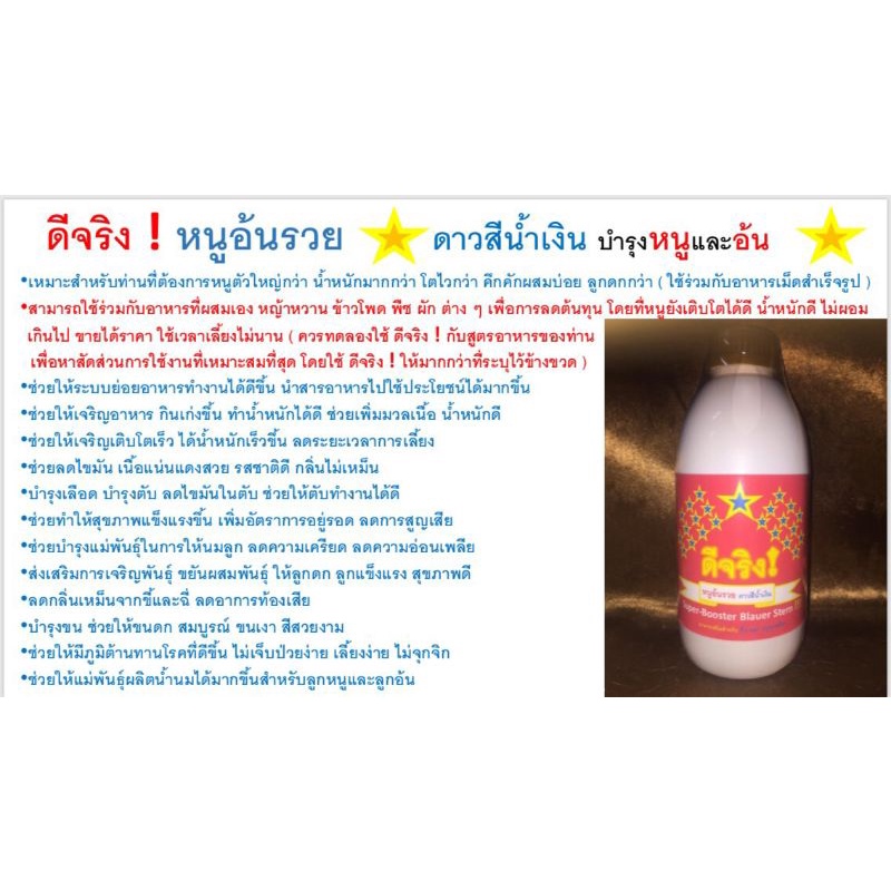อาหารเสริมสัตว์ ดีจริง! หนูอ้นรวย ดาวสีน้ำเงิน สำหรับ อ้น หนู ทุกสายพันธุ์ ทุกช่วงวัย