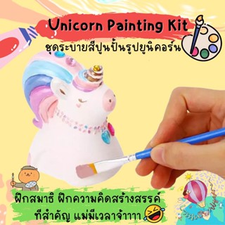 ชุดระบายสีปูนปลาสเตอร์พร้อมสีโปสเตอร์และอุปกรณ์ตกแต่งครบเสร็จ