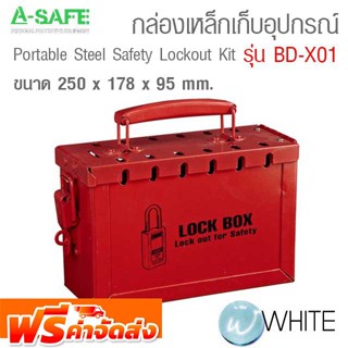 กล่องเหล็กเก็บอุปกรณ์ ขนาด 250 x 178 x 95 mm. รุ่น BD-X01 Portable Steel Safety Lockout Kit จัดส่งฟรี!!!