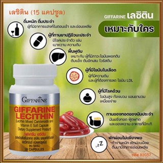 ขนาดใหม่กระทัดรัดGiffarineเลซิติน(15แคปซูล)บำรุงตับ/จำนวน1กระปุก/รหัส82037/บรรจุ15แคปซูล🌷byiza