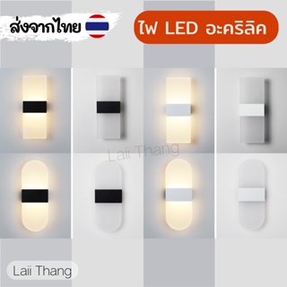 [พร้อมส่ง] ไฟ LED อะคริลิค ติดผนัง แต่งห้อง แต่งบ้าน ทรงโมเดิร์น🔥