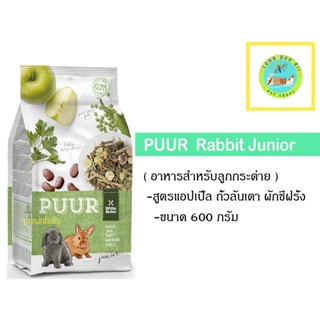 Puur Junior Rabbit 600g (ตัวแพคเกจ)