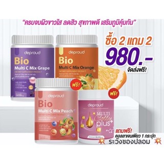 วิตามินซี โซพราว 3 รส มีคิวอาโค๊ดขนาด 250,000mgวิตามินซีสด Deproud Bio Multi C Mix วิตามินซีสามรส วิตามินซีดีพราว