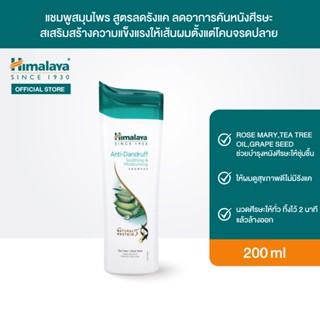 Himalaya Anti Dandruff Soothing &amp; Moisturizing Shampoo 200ml แชมพูสมุนไพร สูตรลดรังแค และอาการคันหนังศีรษะ