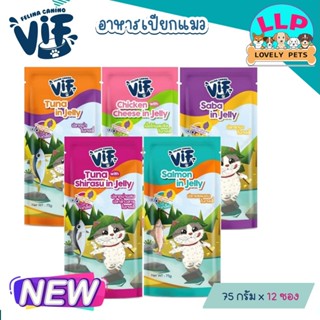 🔥ลด 45 บาท ใช้โค้ด JUNEN45🔥(โหล)Felina Canino VIF อาหารเปียกแมวชนิดซองในเยลลี่ ขนาด 75 กรัม