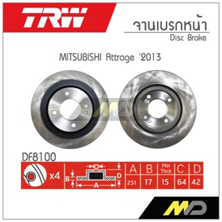 TRW จานเบรก MITSUBISHI ATTRAGE ปี 2013