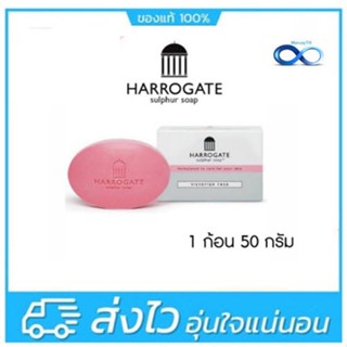 Harrogate Sulphur Soap Victorian Rose 50 กรัม สบู่ฮาโรเกต กลิ่นกุหลาบ สบู่ลดสิว สำหรับผิวมัน เป็นสิว ผิวแพ้ง่าย