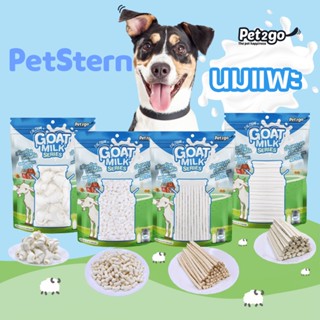 PetStern(Pet2Go)🐏นมแพะอัดเม็ดและแท่ง ขนมสุนัข มี 4 แบบให้เลือก สติ๊กนิ่ม สติ๊กขัดฟัน มิลล์กี้โบน ขนมสุนัข500g