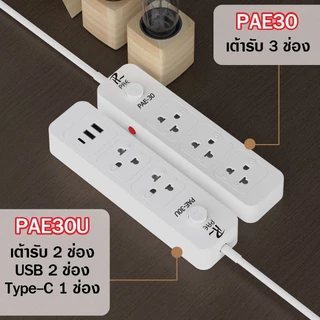 รับประกัน2ปี ปลั๊กไฟ 2300W มีมอก. กันไฟสองชั้น หัวชาร์จUSB