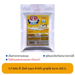 V.P.Milk พี. มิลค์ นมผง สำหรับ ลูกสุนัข ขนาด 300 G.