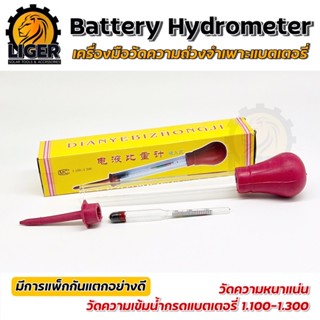 Hydrometer ไฮโดรมิเตอร์ (กล่องเหลือง) เครื่องวัดความถ่วงจำเพาะแบตเตอรี่