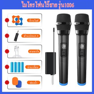 ชุดไมโครโฟน /ไมโครโฟนไร้สาย/ ไมค์ลอยแบบพกพา/ ไมค์ลอยไร้สาย/ ไมโครโฟน/wireless Microphone/ ไมค์ลอย/ ไมค์ รุ่น mic1006