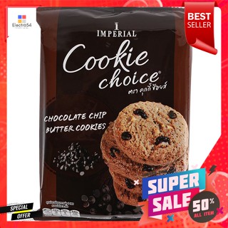 ช้อยส์ คุกกี้ รสช็อกโกแลตชิพ 50 กรัมChoice Cookies Chocolate Chip Flavor 50 g.